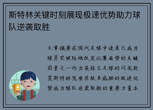 斯特林关键时刻展现极速优势助力球队逆袭取胜