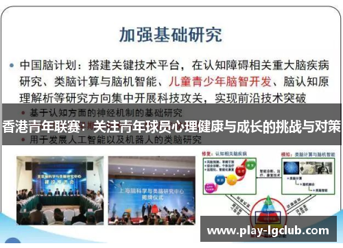 香港青年联赛:关注青年球员心理健康与成长的挑战与对策 香港青年联赛:关注青年球员心理健康与成长的挑战与对策